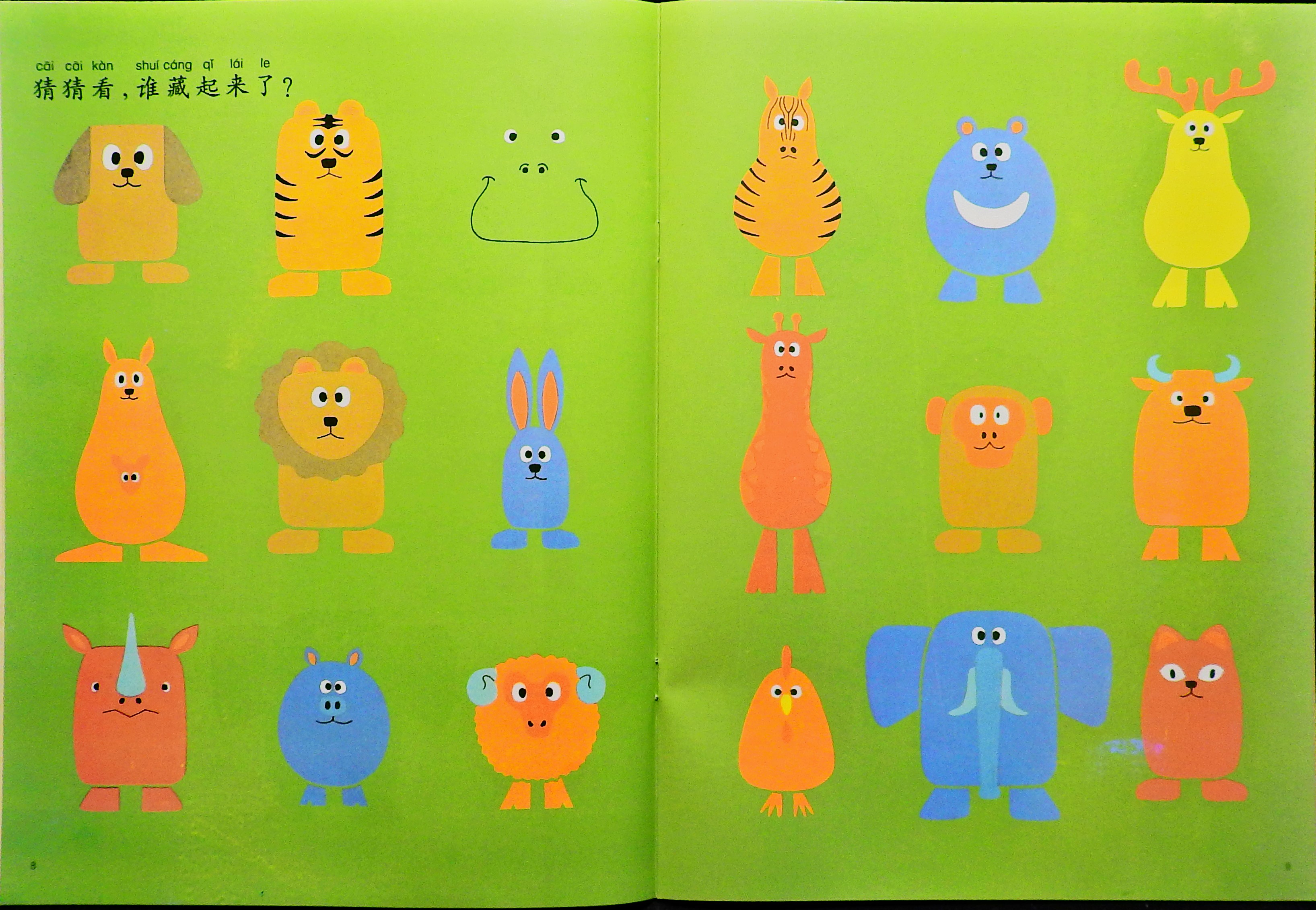谁藏起来了 (06),绘本,绘本故事,绘本阅读,故事书,童书,图画书,课外阅读